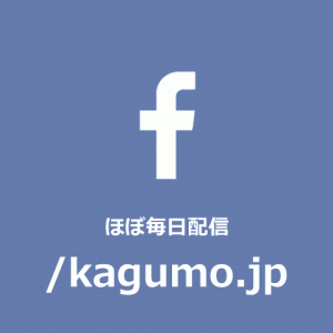 Kagumo(カグモ)Facebook